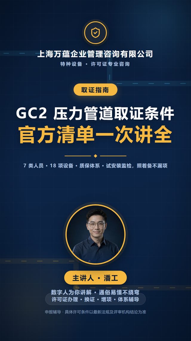 GC2 工业管道安装许可证资源条件 视频封面