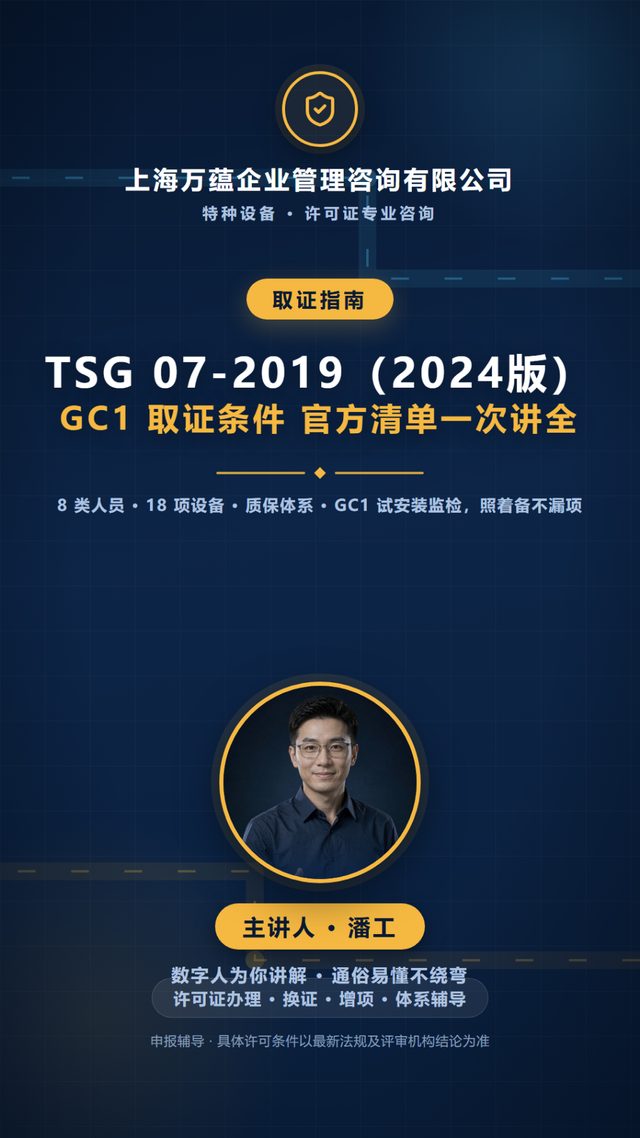 GC1 工业管道安装许可证资源条件 视频封面