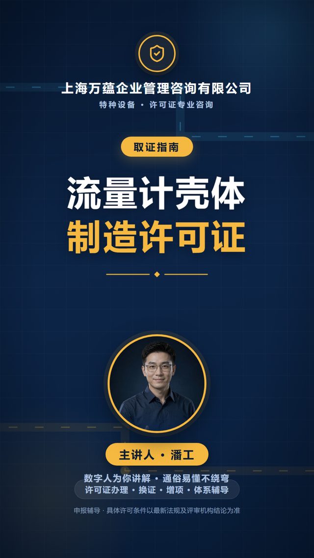 流量计壳体生产许可证资源条件 视频封面
