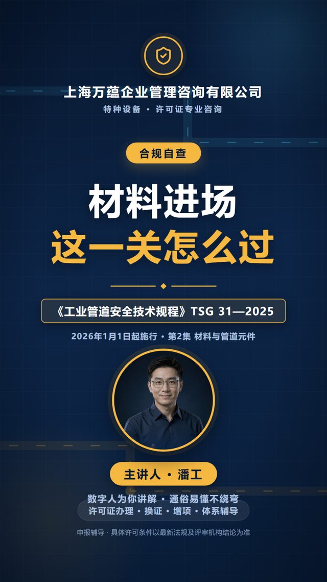 TSG 31-2025 第二章 材料与管道解读 视频封面