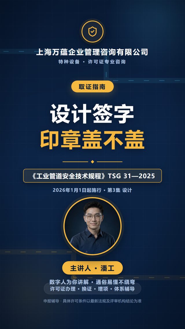 TSG 31-2025 第三章 设计解读 视频封面